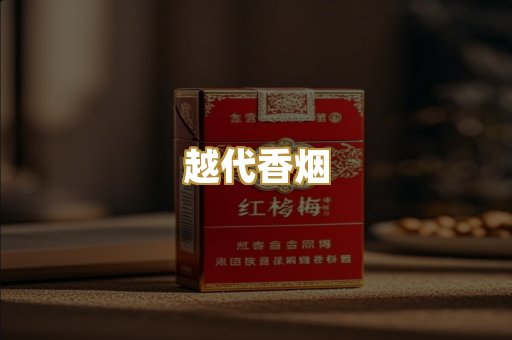 日本烟爆珠